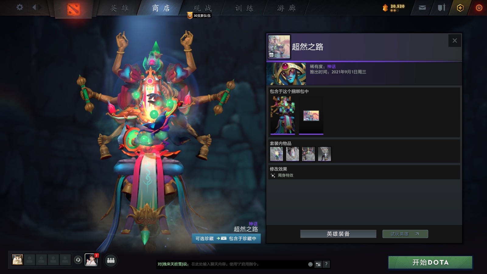 《DOTA2》夜魇暗潮宝瓶2现已推出 售价17元