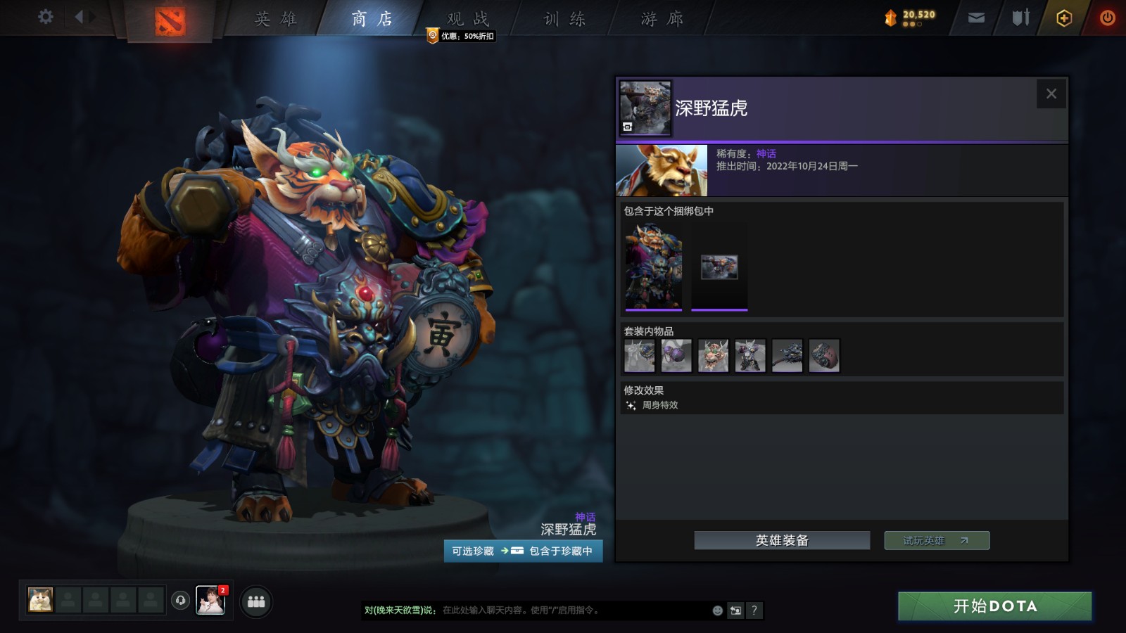 《DOTA2》夜魇暗潮宝瓶2现已推出 售价17元