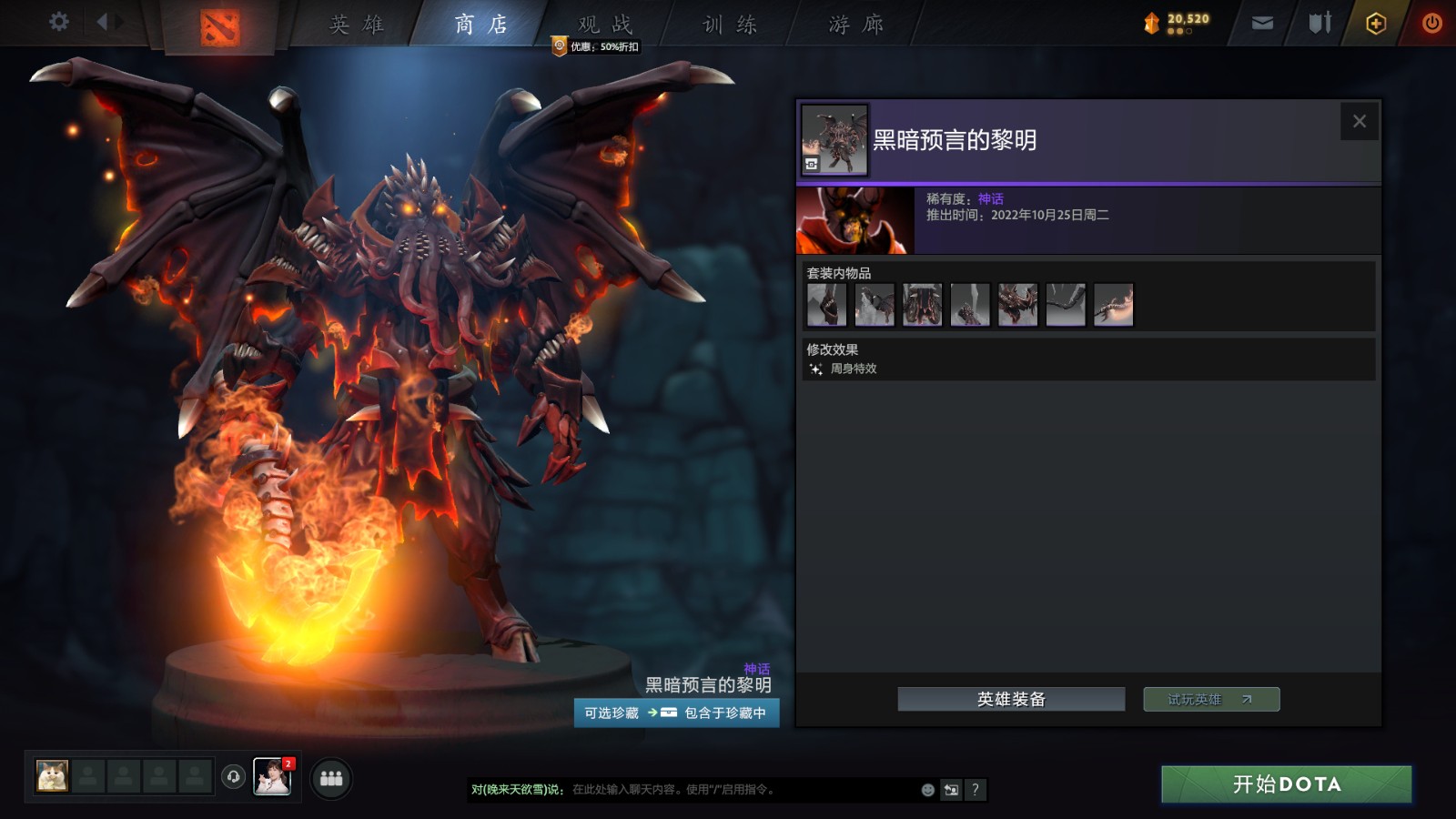 《DOTA2》夜魇暗潮宝瓶2现已推出 售价17元