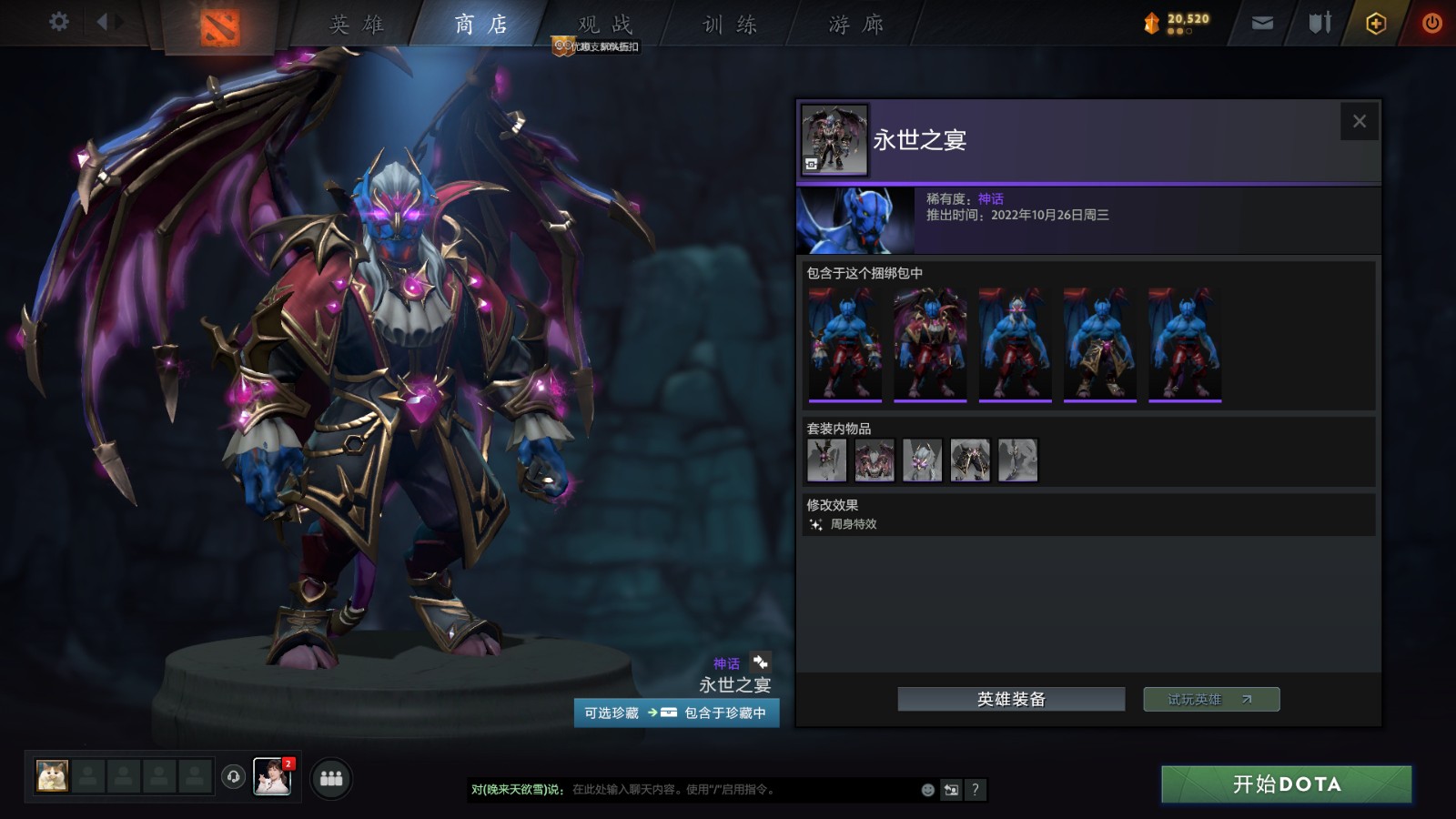 《DOTA2》夜魇暗潮宝瓶2现已推出 售价17元