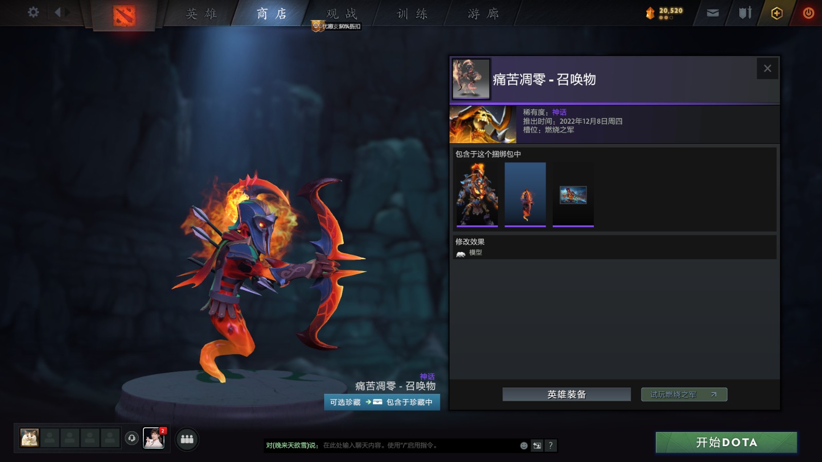 《DOTA2》夜魇暗潮宝瓶2现已推出 售价17元