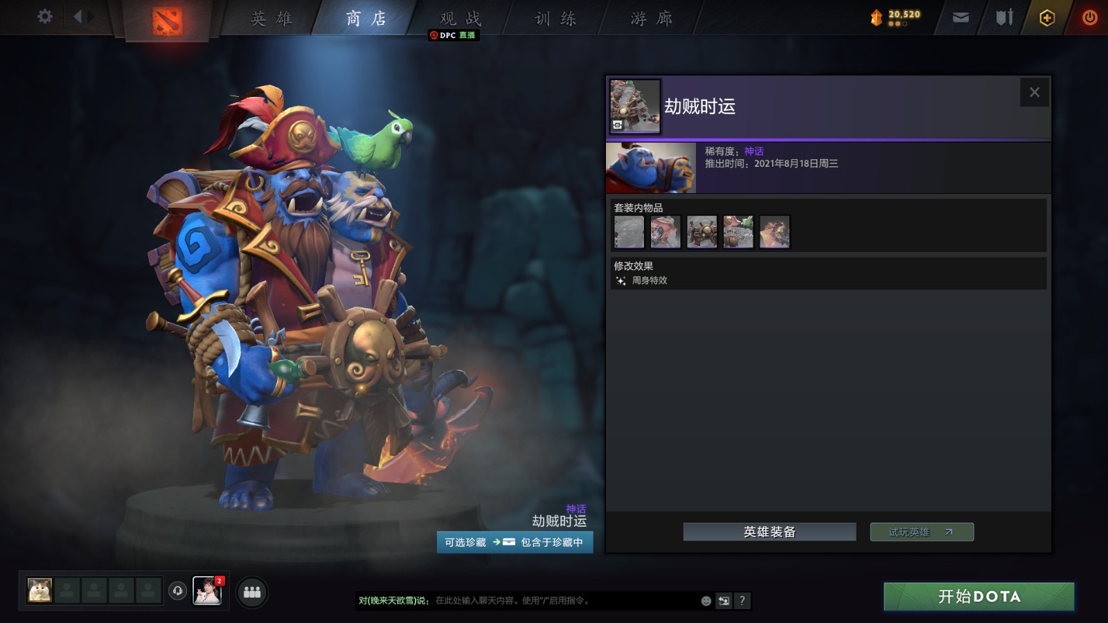 《DOTA2》夜魇暗潮宝瓶2现已推出 售价17元