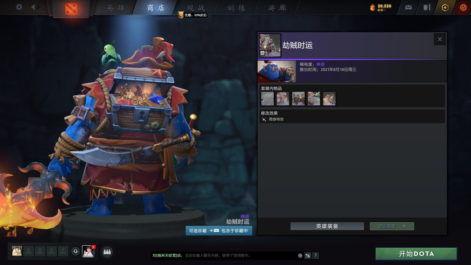 《DOTA2》夜魇暗潮宝瓶2现已推出 售价17元