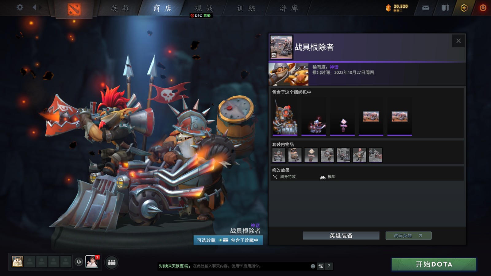 《DOTA2》夜魇暗潮宝瓶2现已推出 售价17元