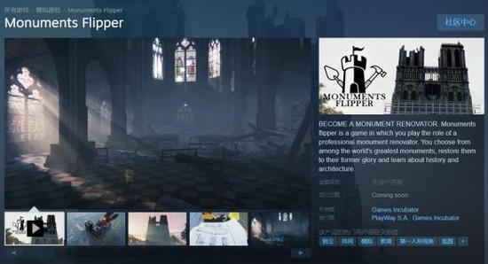 历史古迹修复者steam什么时候上架 历史古迹修复者Steam上架时间介绍