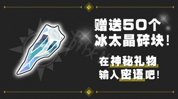 《宝可梦朱紫》50个冰太晶碎块怎么领？圣诞节礼物配信密语分享