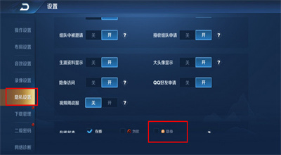 王者荣耀怎么设置隐身状态 设置隐身状态的方法