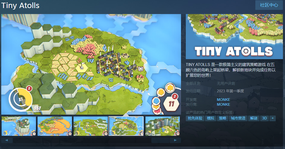 建筑策略游戏《Tiny Atolls》Steam页面上线 明年发售