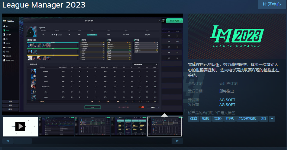 《联盟经理2023》Steam页面上线 支持简中