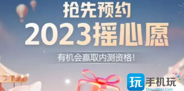 英雄联盟手游摇心愿入口2023 最新摇心愿活动预约攻略