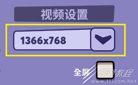 《鹅鸭杀》屏幕分辨率如何修改