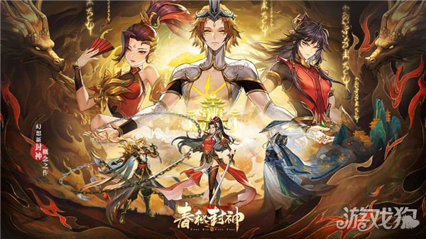 春秋封神手游什么时候公测 最新公测时间确定