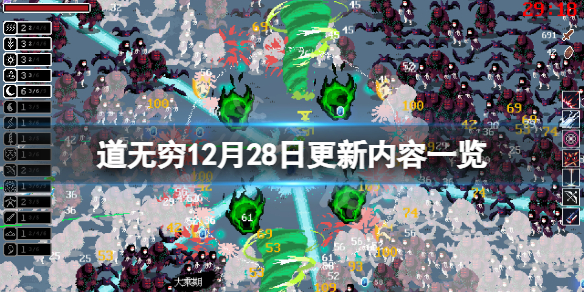 《道无穷》12月28日更新了什么？12月28日更新内容一览