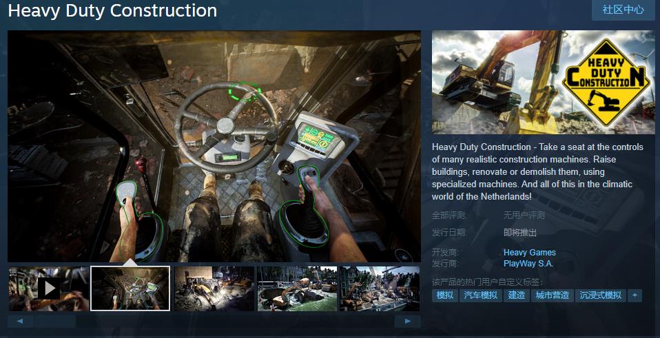 《重型建筑工》steam页面上线 支持简体中文