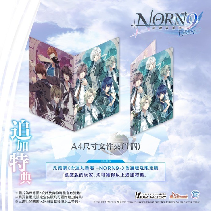 乙女游戏《命运九重奏-NORN9 LOFN-》推迟至1月16日发售