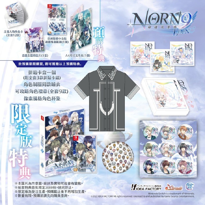 乙女游戏《命运九重奏-NORN9 LOFN-》推迟至1月16日发售