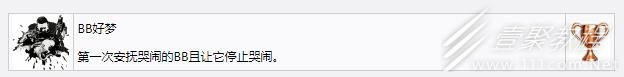 《死亡搁浅》BB好梦奖杯成就怎么获得
