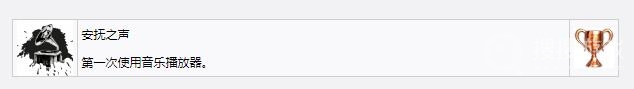 《死亡搁浅》安抚之声奖杯成就获得教程