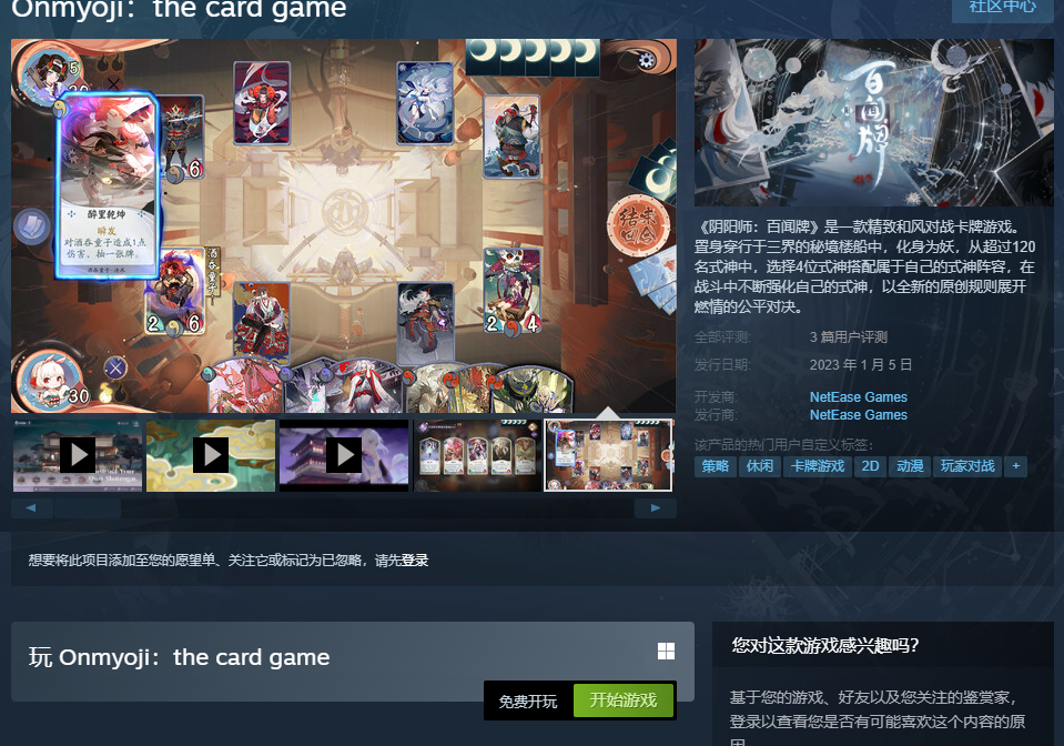 网易《阴阳师：百闻牌》上架Steam 免费开玩