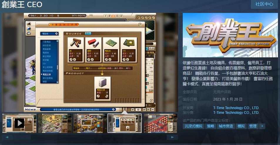 光谱资讯模拟经营游戏《创业王》Steam页面上线 1月20日发售