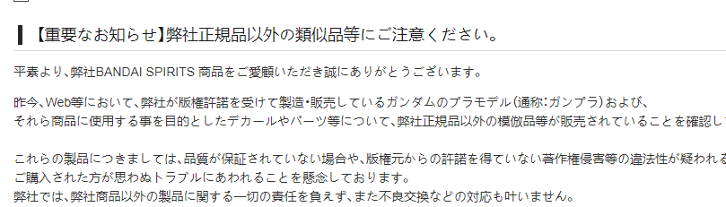 万代官方警告钢普拉仿制品频发 假冒标签零件等没有售后