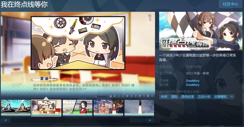 国产AVG《我在终点线等你》steam页面上线 第一季度发售