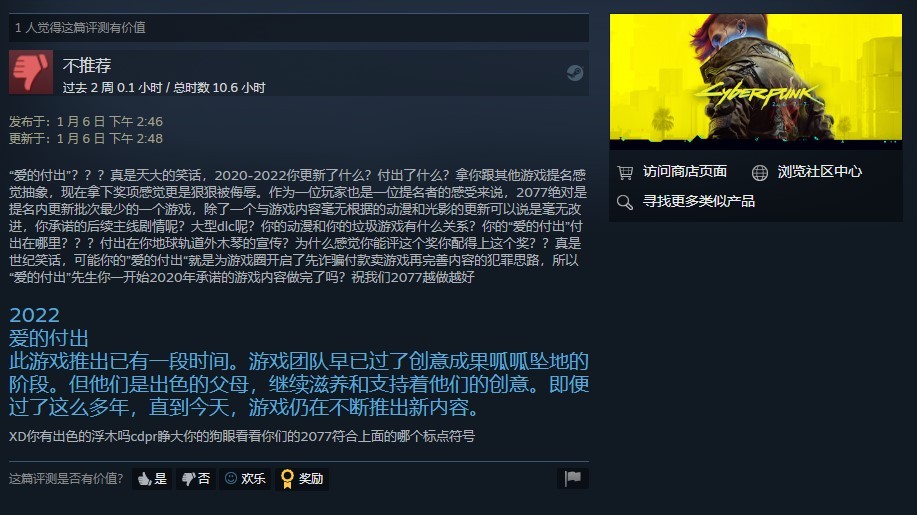 《赛博朋克2077》拿下Steam爱的付出奖引玩家不满：啥也没做 全靠扳机社动画