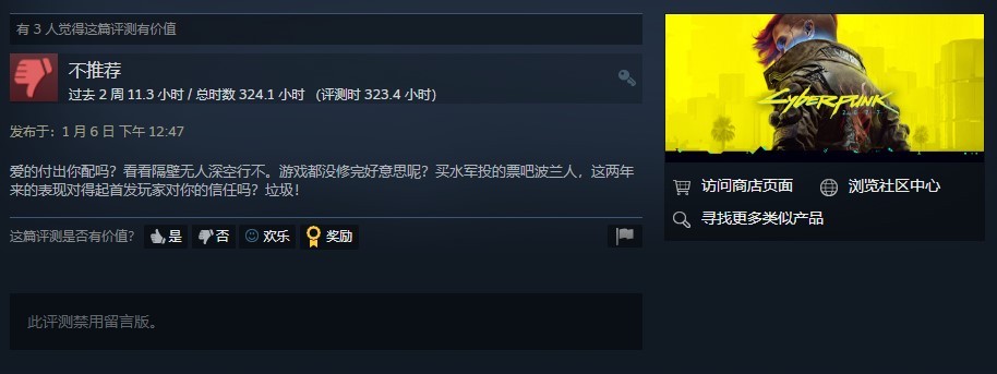 《赛博朋克2077》拿下Steam爱的付出奖引玩家不满：啥也没做 全靠扳机社动画