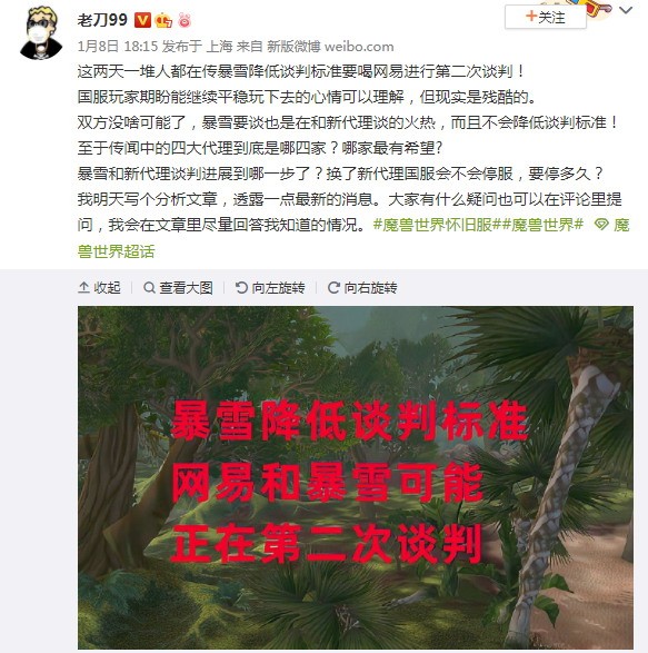 暴雪网易复合不可能：不降低标准 正和新代理商谈判