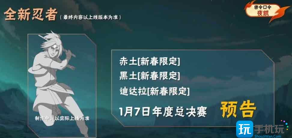 火影忍者手游死门凯密令是什么 死门凯奥义图口令分享