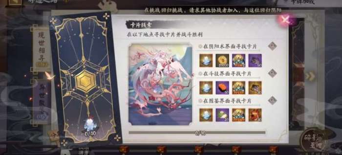 阴阳师失灵碎影怎么获得？ 失灵碎影获取攻略