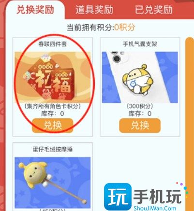 蛋仔派对春联四件套怎么获得 限定春联四件套领取方法