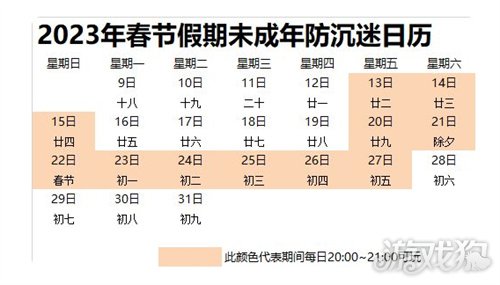 妙奇星球2023年春节假期未成年人限玩通知