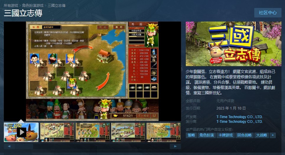 《三国立志传》Steam正式发售 国区定价49元