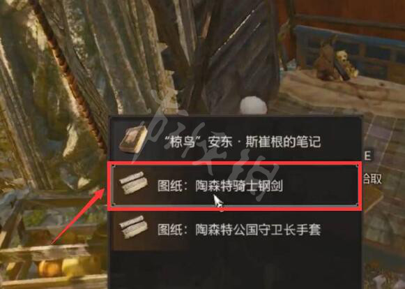 《巫师3次世代版》陶森特骑士钢剑怎么获得？陶森特骑士钢剑获得方法