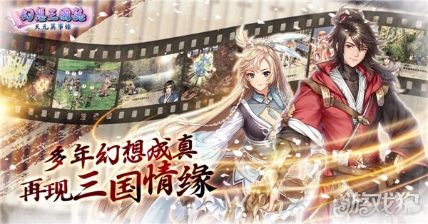 幻想三国志天元异事录今日上市 正式登录Steam平台