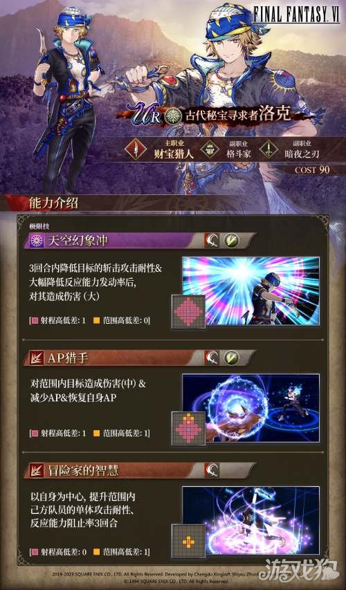 FFBE幻影战争X最终幻想6国服联动开启