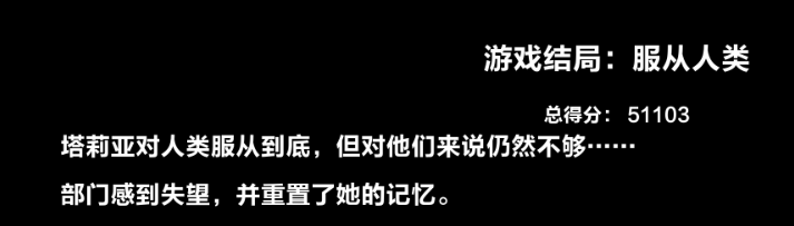 《叛逆AI模拟器》结局相关教程