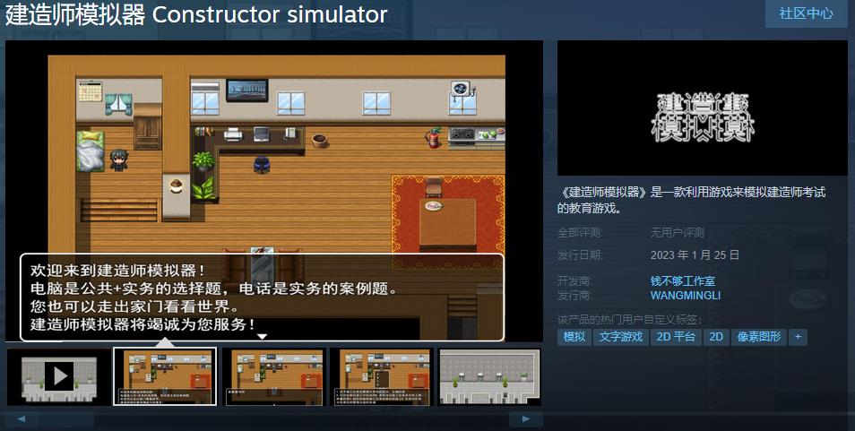 学以致用 《建造师模拟器》steam页面上线