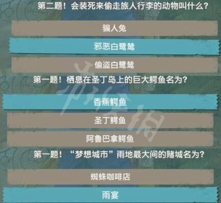 《海贼王时光旅诗》问答挑战答案分享 问答挑战怎么过？