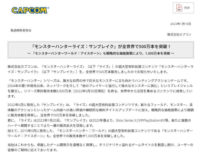 《怪物猎人崛起：曙光》全球销量破500万份 《冰原》破千万