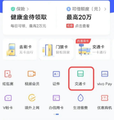 vivo S16 NFC地铁卡设置方法