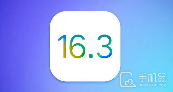 iOS 16.3 RC版更新需要多少内存