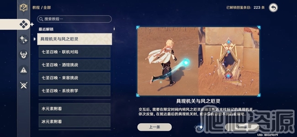 原神具象机关与风之厄灵解谜方法_原神具象机关与风之厄灵怎么解谜