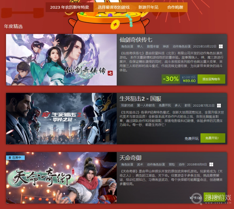 steam2023新春特卖一览