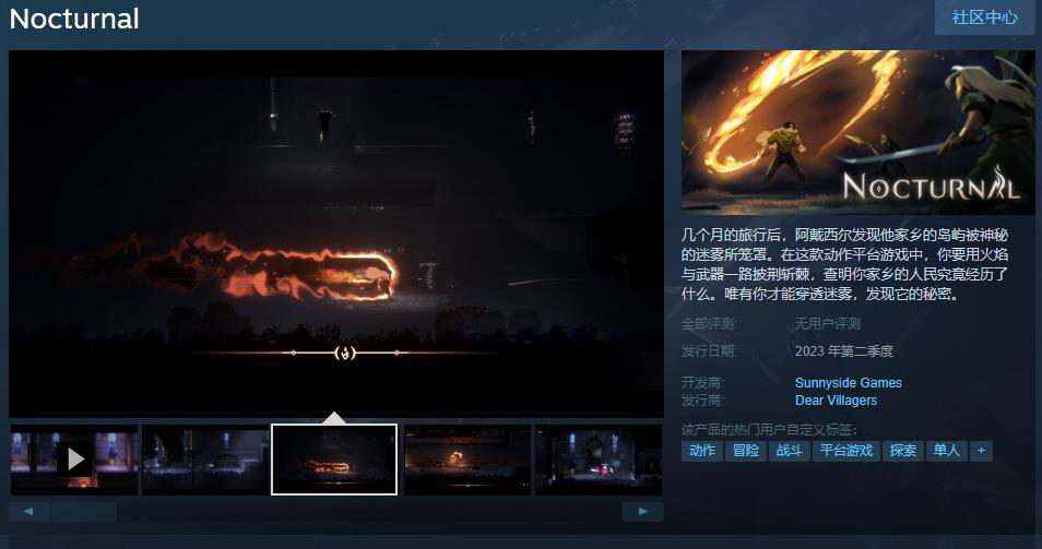 横版过关游戏《Nocturnal》Steam页面上线 支持简中