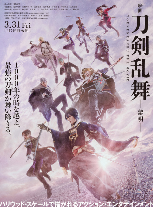 游改真人电影《刀剑乱舞》正式预告 3月31日上映