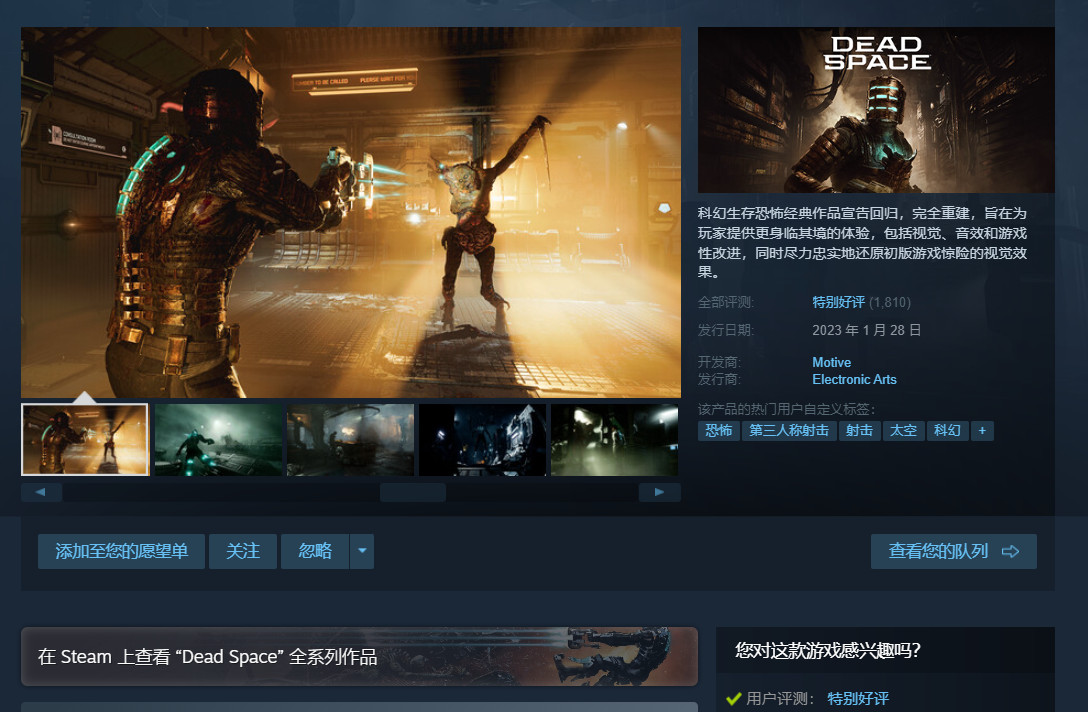 《死亡空间：重制版》Steam解锁 获特别好评