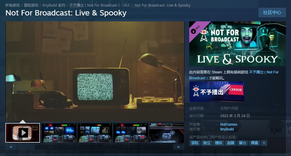 《不予播出》首款DLC“惊悚直播秀” 3月24日发售