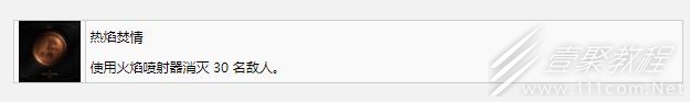 《死亡空间重制版》热焰焚情奖杯成就怎么完成